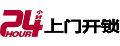 怀仁24小时上门开锁公司
